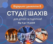 Шаховий клуб студія шахів