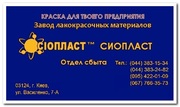 ЭМАЛЬ АУ-199 ЭМАЛЬ АУ ЭМАЛЬ 199 ЭМАЛЬ АУ199 АУ-ЭМАЛЬ 199 ЭМАЛЬ- Лак БТ