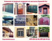 Кованые и сварные изделия из металла Кривой Рог. Металлоконструкции.