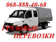 Грузовые перевозки 