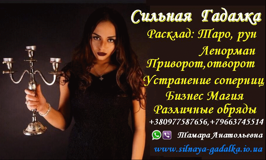 Сильная Гадалка,  Медиум +380977587656