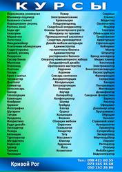 Курсы парикмахер маникюр шитье повар сварщик токарь массаж татуаж тату