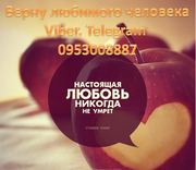 Приворот. Отворот. Ритуалы.Страсть.Коррекция отношений. Привязка Днепр