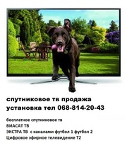 Спутниковое тв в Днепре